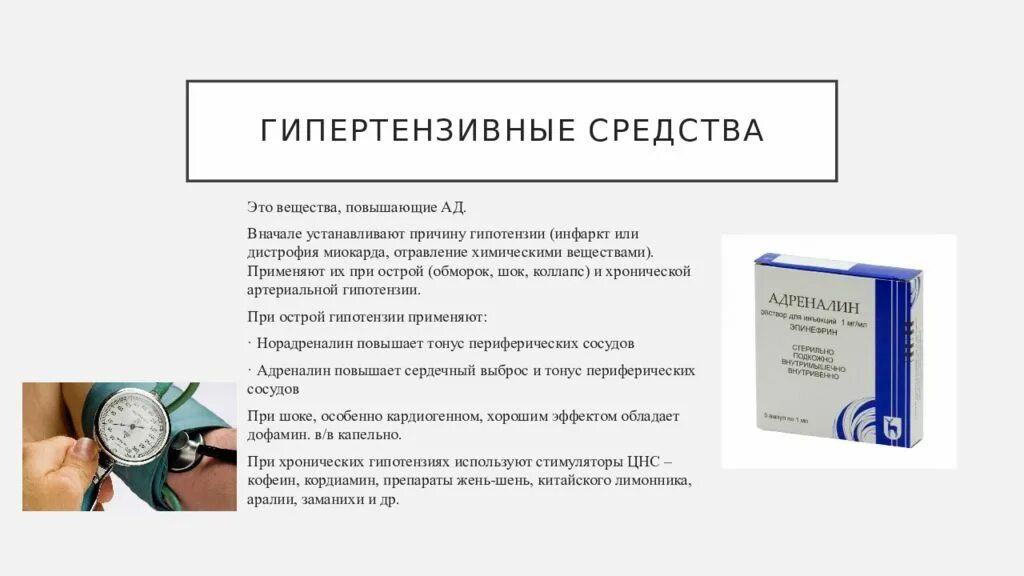 Вещество повышающее под