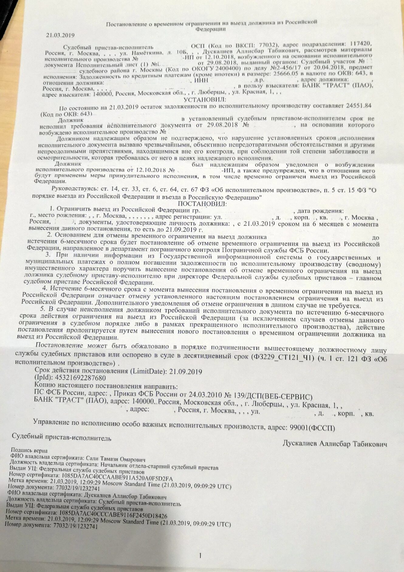 Ограничение выезда должника из российской федерации. Постановление об ограничении выезда. Постановление о временном ограничении на выезд должника. Постановление о запрете выезда за границу. Постановление на запрет на выезд за границу.