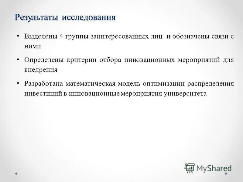 требования к методам исследования. должен быть выделен исследования. задачи педагогического исследования. должен быть выделен исследования. типы исследований по цели.