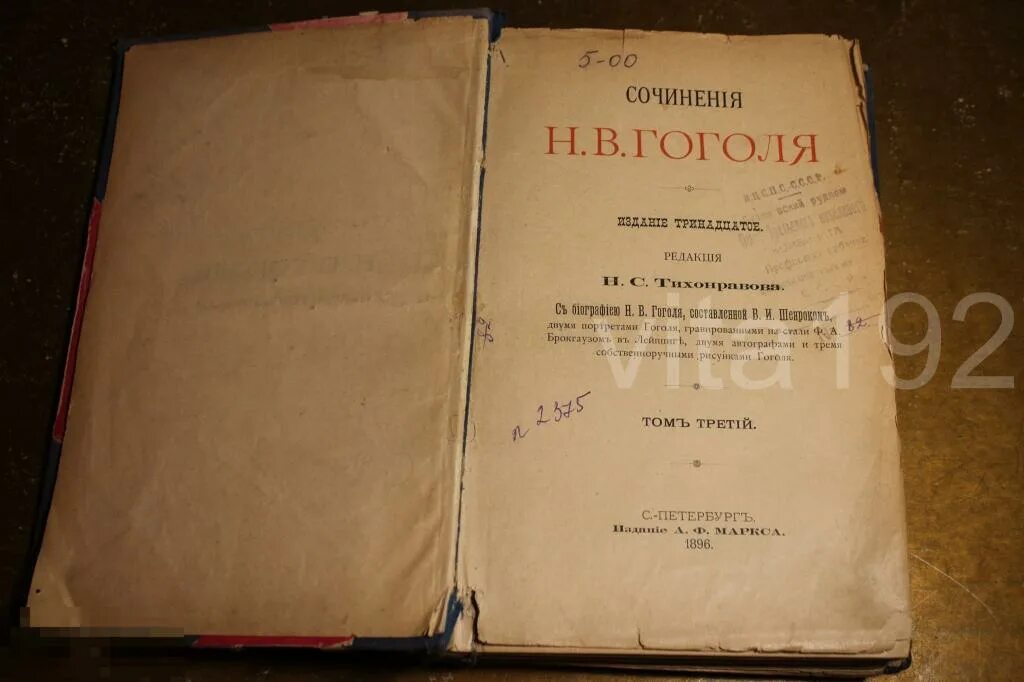 Собрание сочинений Гоголя 1889г. Сочинение про Гоголя. Книги 1896 года. Гоголь н.в. собрание сочинений в 3-х томах.