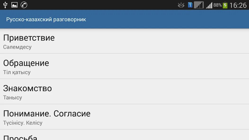 Казахстан русскоязычные школы. Казахский разговорник. Уроки казахского языка для начинающих. Курс русский казахский. Русский язык в казахстане.