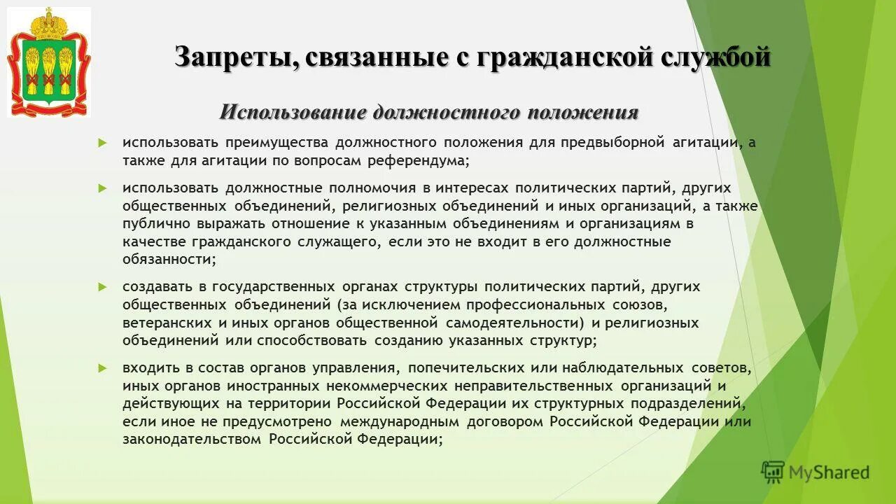 Предъявляемые к ограничениям