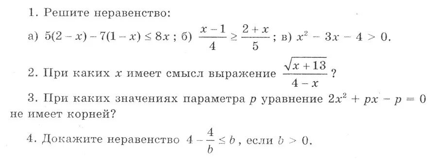 Контрольная работа 2 по теме неравенства. Контрольная по алгебре 8 класс квадратные неравенства. контрольная работа неравенства 8 класс. кр неравенства 8 класс алгебра. кр по теме неравенства 8 класс.