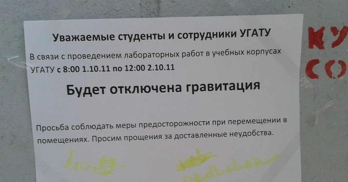 Извинения за причиненные неудобства. Уважаемые студенты. Гравитация отключена. Уважаемые студенты объявление. Просим прощения за доставленные неудобства.