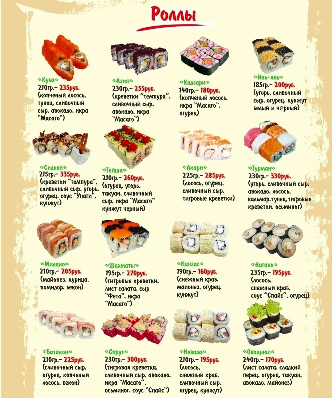 Сакура усть-илимск суши меню. Сакура усть-илимск суши меню старый. Сакура меню роллов. Суши бар сакура усть илимск. Сакура шадринск меню роллы сеты.