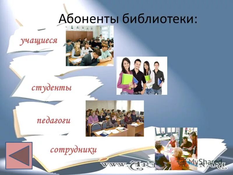 Библиотечный абонент. Филиал библиотеки им н а некрасова в музеоне. Абонент библиотеки. Библиотека пабло неруды. Массовое библиографическое информирование в библиотеке.