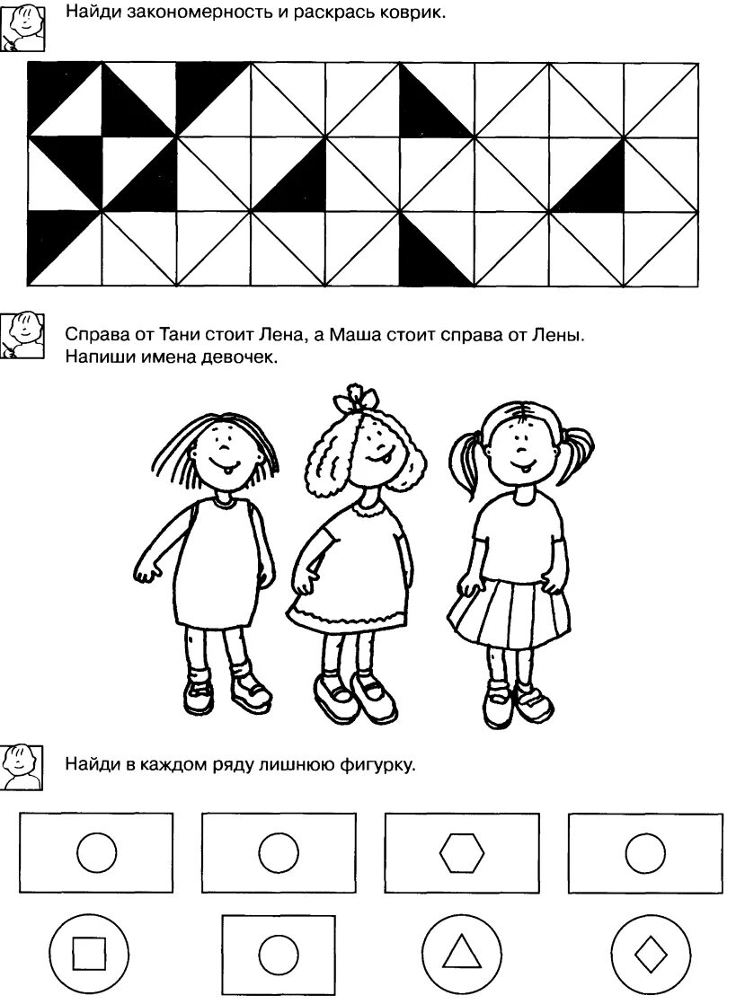 Задание на логику для дошкольников 6-7 лет. Задания на логическое мышление для детей 5 лет. Логические упражнения для дошкольников 6-7 лет. Задания для развития логики и мышления 6 лет. Развитие ребенка задания на логику