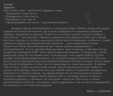 Прочитайте текст и выполните задание подросток