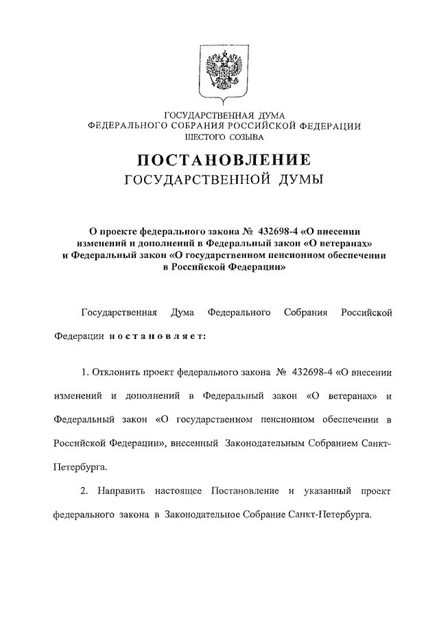 Фз о ветеранах пункт 3. ФЗ О ветеранах. ФЗ 5 О ветеранах. Изменения в федеральный закон «о ветеранах». Изменение в закон о ветеранах.