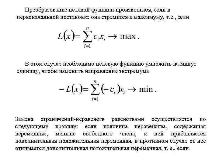Как найти целевую функцию