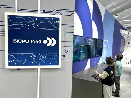 Бюро 1440