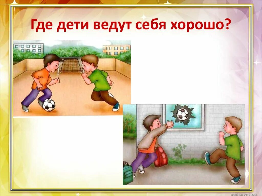 Человек ведет себя как ребенок как называется. Что такое хорошо и что такое плохо. Картинки по теме что такое хорошо и что такое плохо. Хорошо картинки. Задание на тему что такое хорошо и что такое плохо.