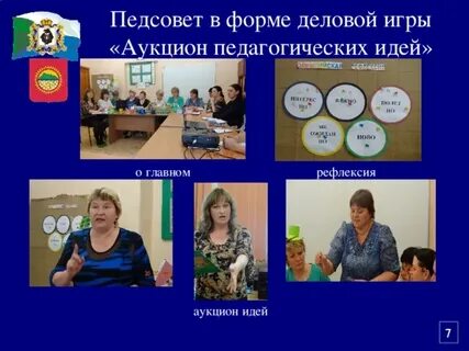 Поиски педагогических идей