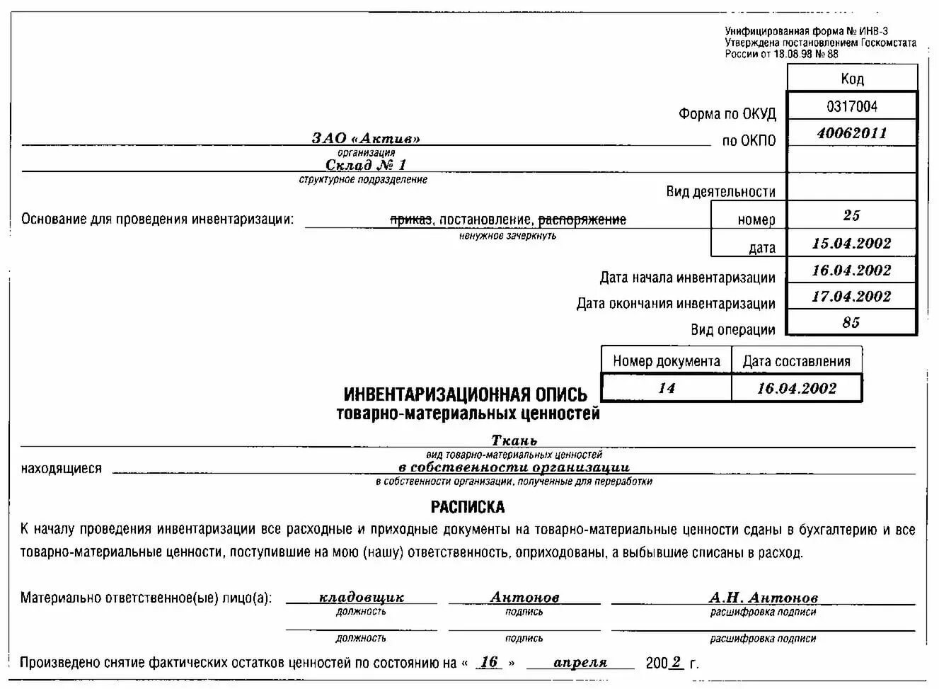 Цель товарно материальных ценностей. Пример инвентаризационной описи товарно материальных ценностей. Инв-3 инвентаризационная опись основных средств. Акт инвентаризации инв-3. Инв-3 — инвентаризационная опись ТМЦ.