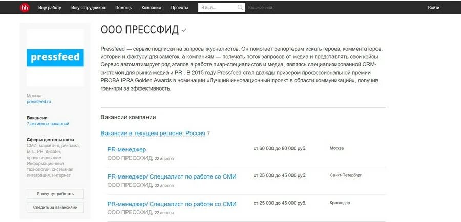 Hh ссылка. Редактировать описание компании HH. Описание компаний на HH. Описание компании на HH пример. Несколько профилей на HH.