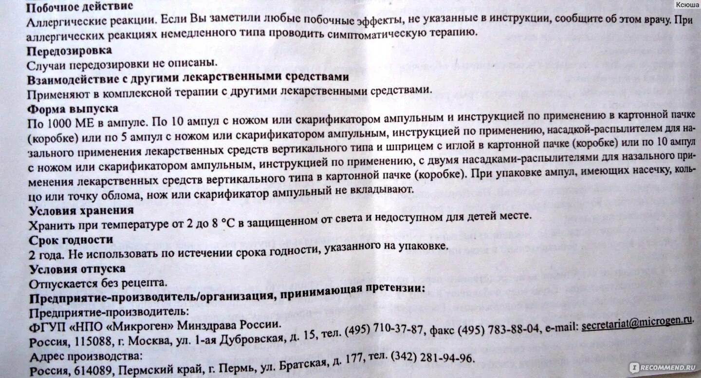 Интерферон глазные капли инструкция. Интерферон в ампулах инструкция по применению. интерферон инструкция. интерферон применение инструкция. интерферон ампулы инструкция по применению для детей.