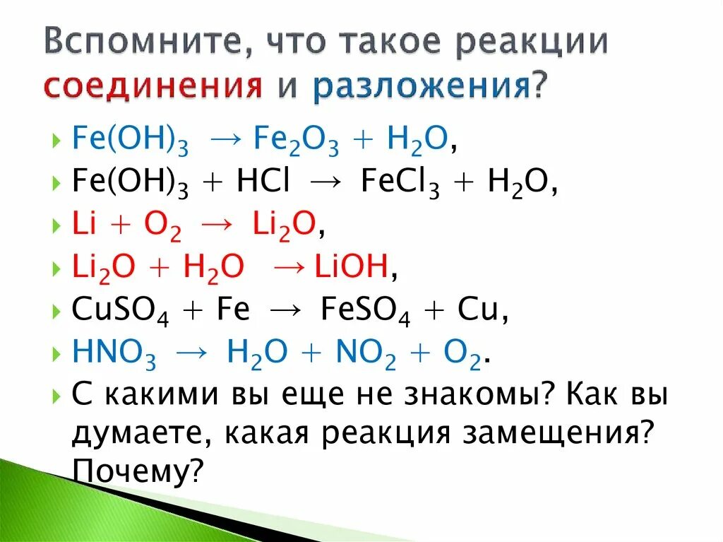 Сравнение реакции