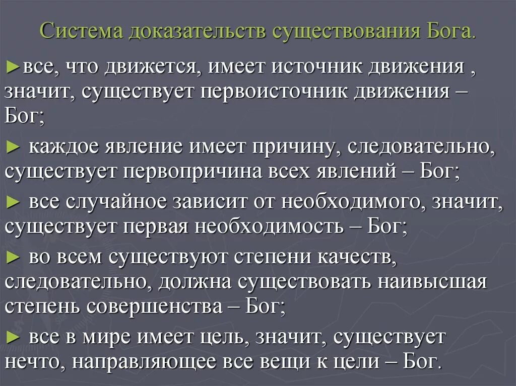 Есть ли доказательства бога. Кант 6 доказательств существования. 6 Доказательство Канта существования Бога. Доказательства бытия Божия Канта. Доказательство бытия Бога Канта.