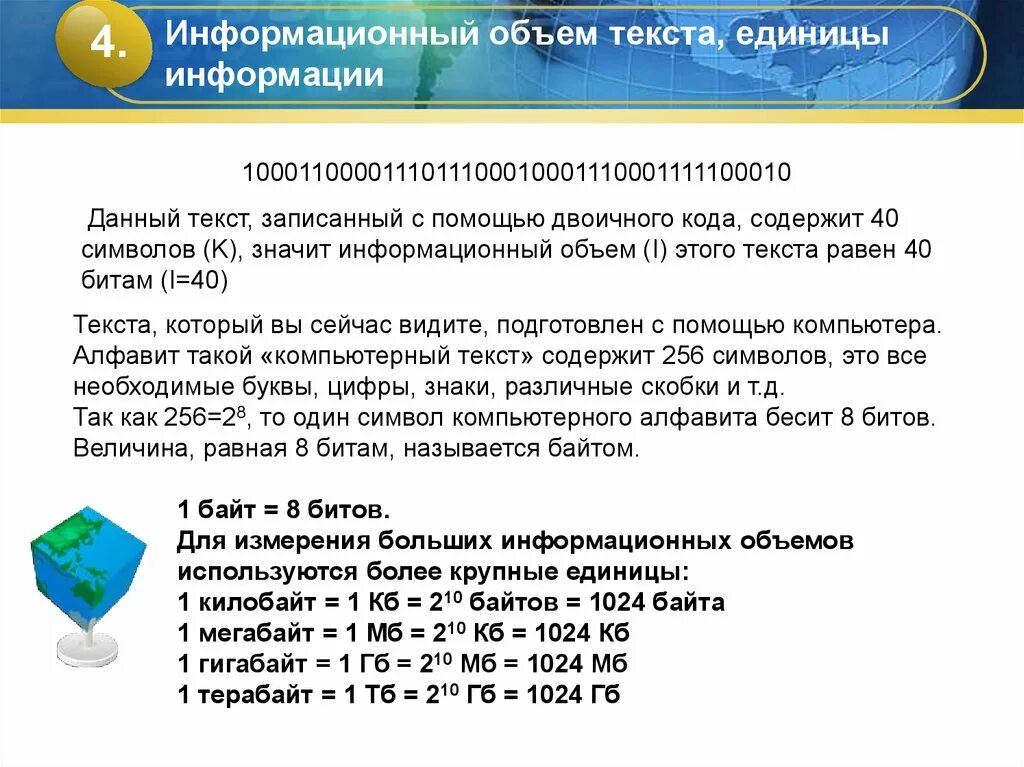 Информационный объем текста напечатанного