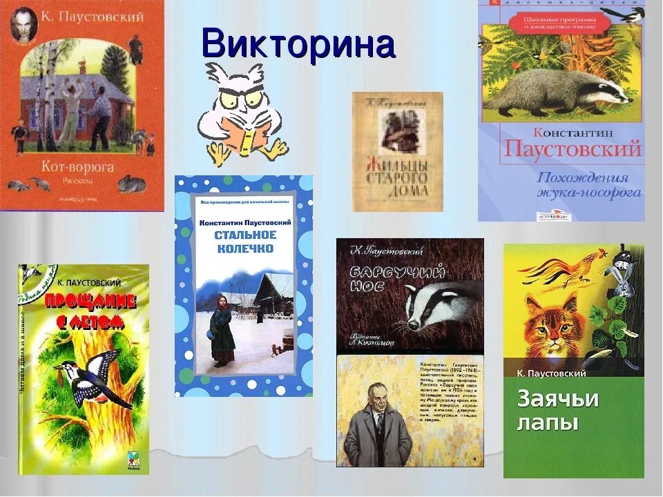 Герои произведений паустовского. Произведения Паустовского. Паустовский книги. К Г Паустовский книги. Паустовский книги о животных.