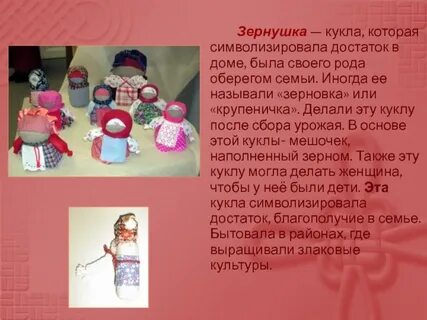 Кукла сохранение рода