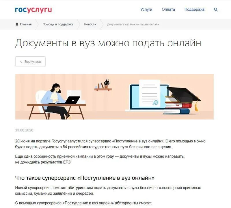 Подача документов в вузы россии. Подача документов. Как подать документы в вуз. Заявление на поступление в вуз госуслуги.