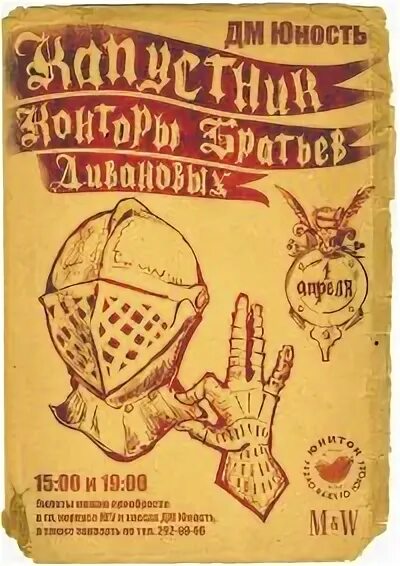 Капустник 11 класс. Капустник афиша. контора братьев дивановых плакат. капустник 11 класс рисунок.
