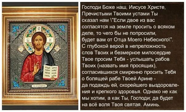 Молитва иисусу христу болящего. Молитва по соглашению. молитва иисусу христу. молитва по соглашению господу иисусу христу. молитва господи иисусе христе боже наш.