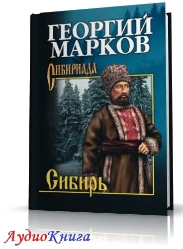 Марков автор книги