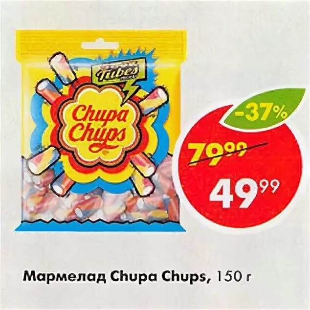 карамель в пятерочке. чупа чупс в пятерочке. чупа чупс пятерочка. напиток чупа чупс пятерочка. большой чупа чупс в пятерочке.