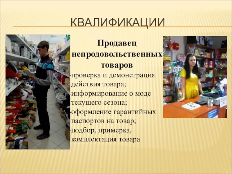 Вакансии непродовольственных товаров