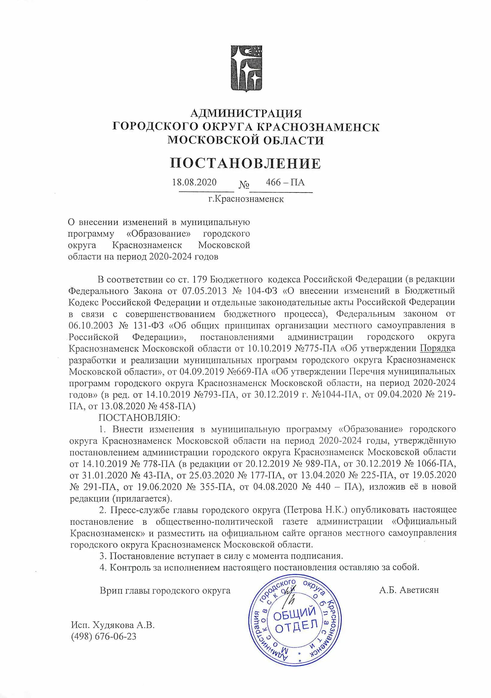 О внесении изменений в постановление. О внесении изменений в постановление. Постановление администрации. О внесении изменений в постановление. Постановление о внесении изменений в постановление.