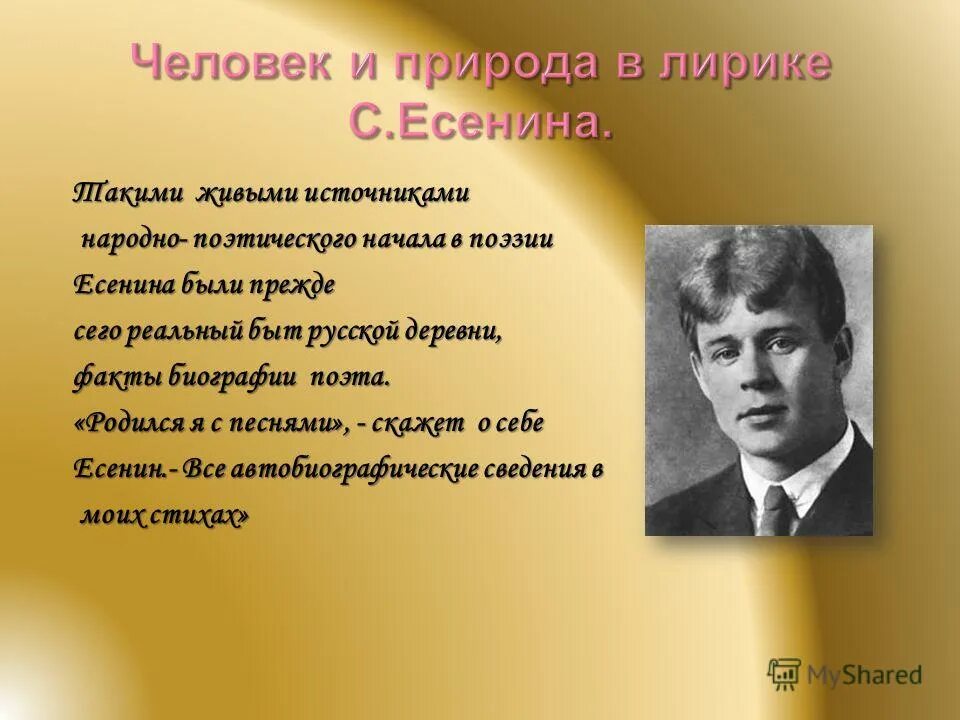 есенин 1919. книга есенина со стихами. все начинается со взгляда есенин стих. все начинается со взгляда есенин стих. общественно политические взгляды есенина.