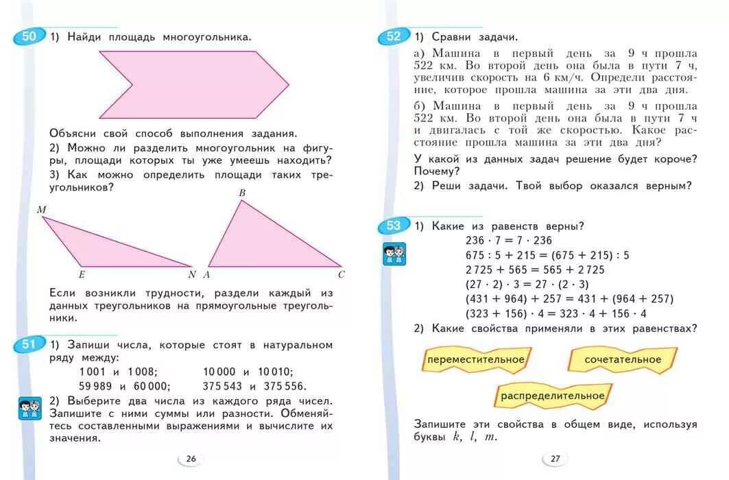 Математика 4 класс вторая часть страница 54. Математика 4 класс учебник аргинская Ивановская Кормишина. Математика 4 класс 1 часть учебник аргинская Ивановская Кормишина. Учебник по математике 4 класс 2 часть аргинская Ивановская Кормишина. Математика 4 класс 2 часть учебник аргинская.