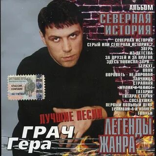 Шансон грач