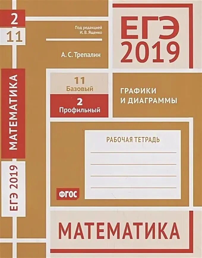 Тетрадь егэ по математике 2025. Тетрадь егэ по математике 2025