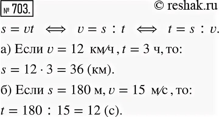 Русский 5 класс упр 703