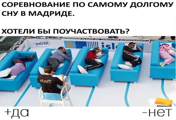 Долгий сон в мире