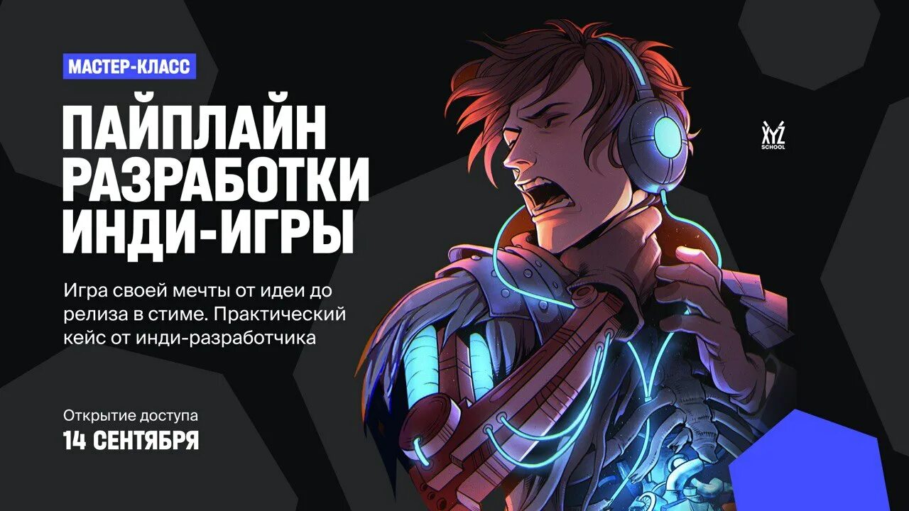 Xyz school курсы. Xyz school. пайплайн разработки игры. пайплайн разработки инди-игры xyz.