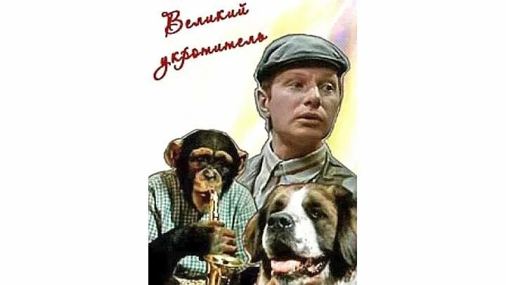 Великого укротителя" папаиоанну. Великий укротитель. Эзекиас папаиоанну. Гоголь центр машина мюллер. Папаиоанну режиссер.