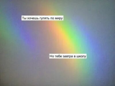 Хочу гулять с тобой ночью