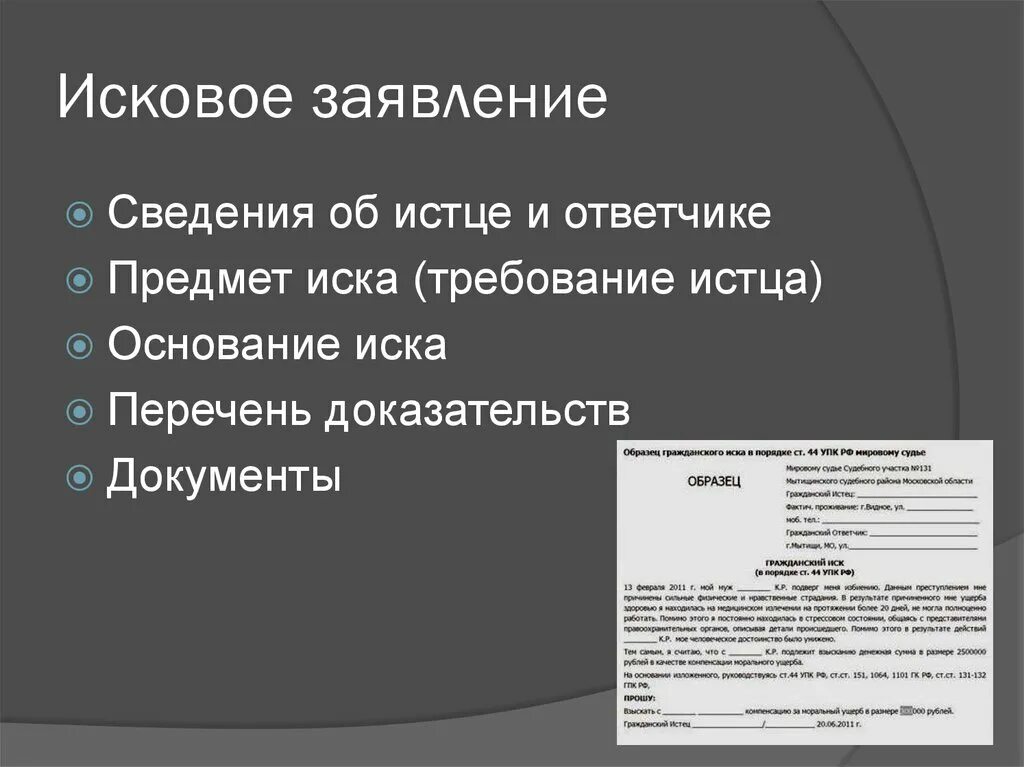 Определить основание иска. Понятие и элементы иска. Предмет и основание иска в гражданском процессе. Предмет иска в заявление. Предмет иска в гражданском процессе это.