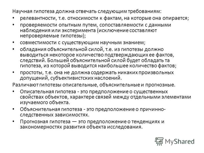 типы научных гипотез. виды гипотез таблица. классификация гипотез схема. виды научных гипотез. виды гипотез.