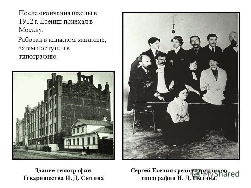 Типография есенина. Типография сытина есенин. есенин после окончания школы. есенин работники типографии сытина.