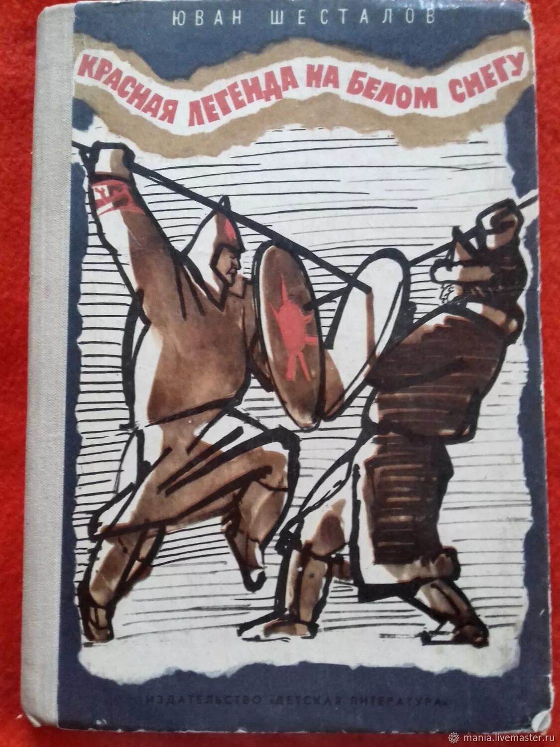Легенды белых снегов