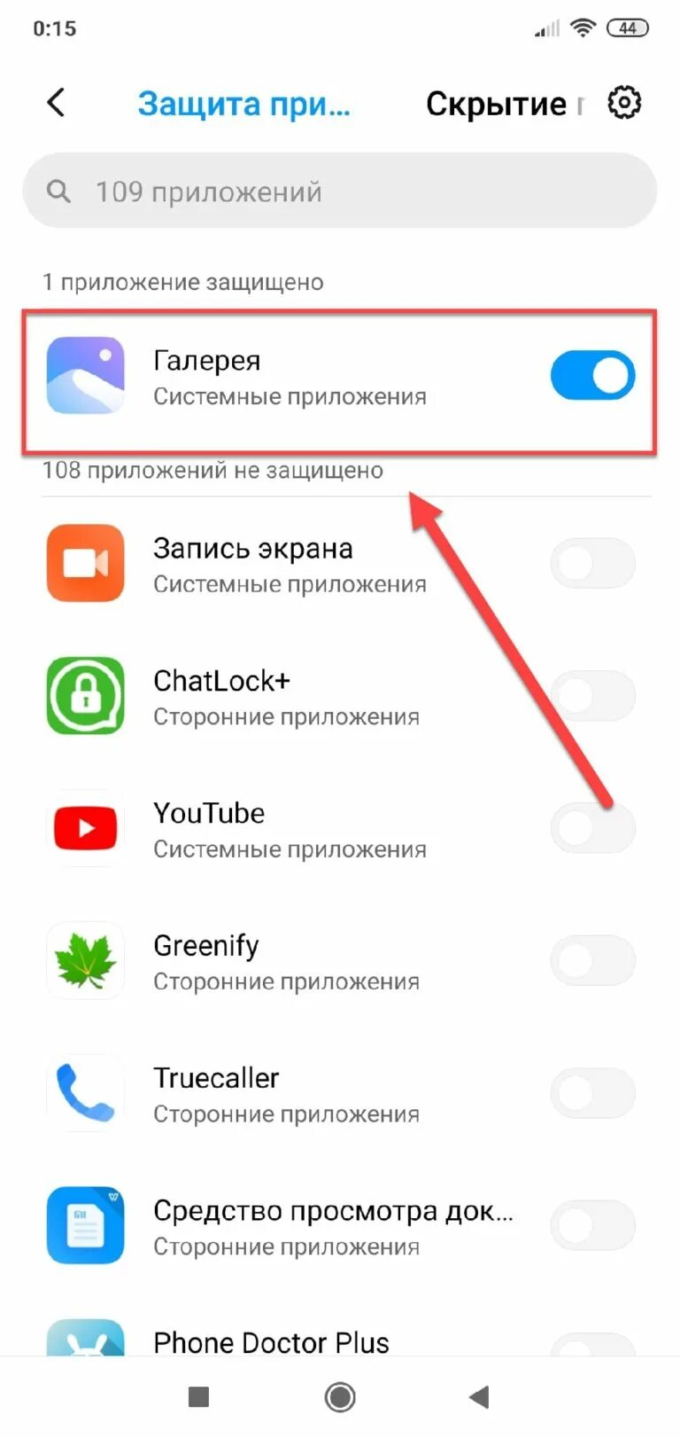 Android пароль на приложение. Пароль на приложения андроид. как установить пароль на приложение. защита приложений паролем. пароли приложений на андроиде в телефоне.