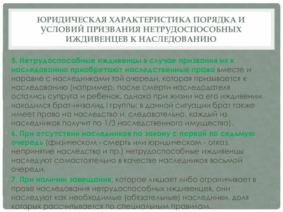 Является ли иждивенцем