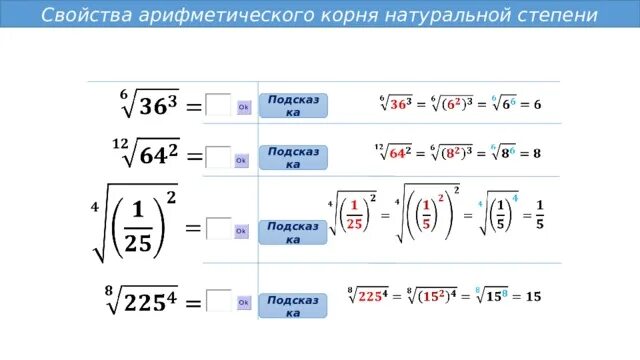 Арифметический корень натуральной степени 10 класс формулы. Свойства арифметического корня натуральной степени. Степень под корнем. Корень в степени.