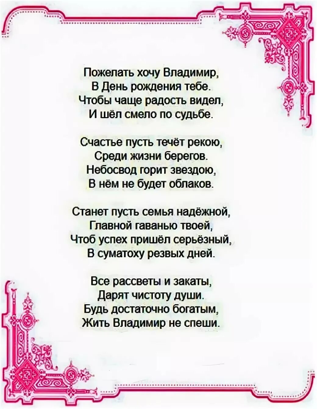 Поздравления с днём рождения Владимиру. Поздравление с юбилеем Владимира. Поздравление с днём рождения Владимиру в стихах. Володя с днем рождения открытка с поздравлением