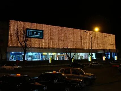 Со скольки работает цум